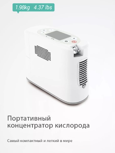 Концентратор кислорода Kingon P2