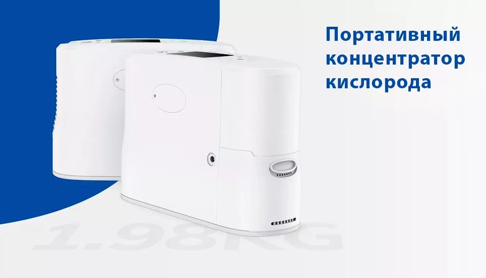 Концентратор кислорода Kingon P2