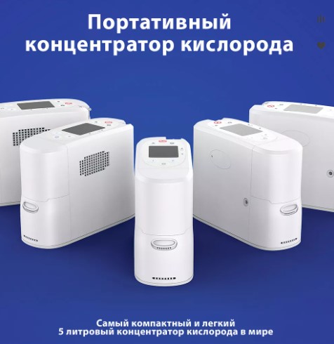 Концентратор кислорода Kingon P2